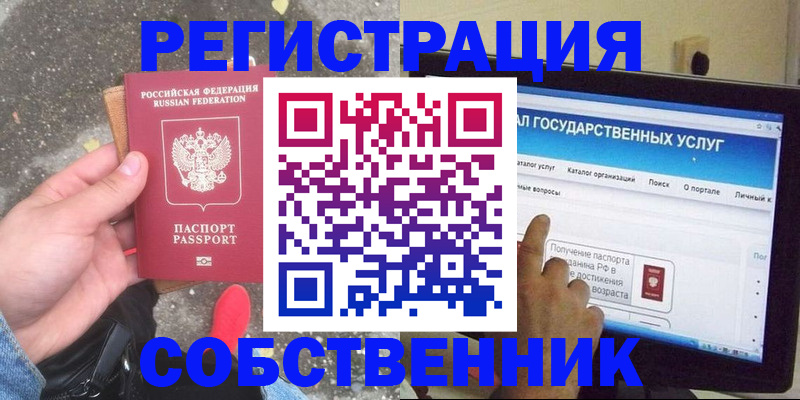 временная регистрация купить в Угличе